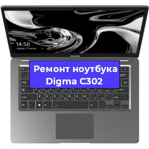 Замена жесткого диска на ноутбуке Digma C302 в Самаре